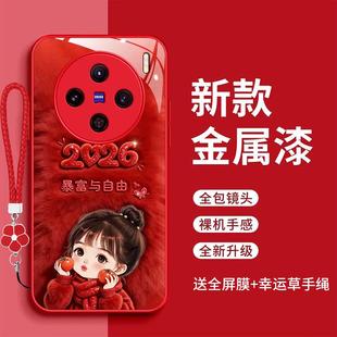 vivox100pro 可爱vivox100s新款 vivox100手机壳V2359A暴富与自由V2324A时尚 简约2026玻璃壳V2309A红色女款