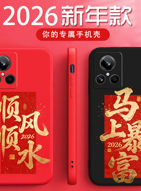 realmegt2大师探索版手机壳RMX3551马年暴富硅胶软壳真我gt2大师探索版时尚红色全包防摔rmx3551新款女保护套