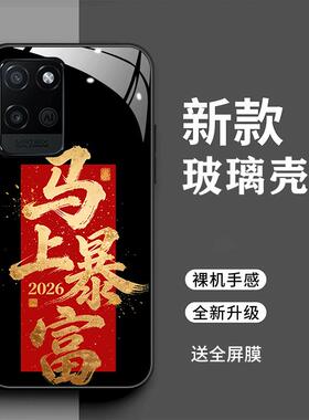 realmev11手机壳真我v11时尚2026马上暴富opporealmev11简约创意文字RMX3121新年男女全包财源广进oopp新款女