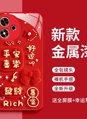 适用华为荣耀畅玩50手机壳畅玩50plus好运满满玻璃壳CLK-AN00发财暴富全包防摔ry畅玩50红色时尚新款防摔