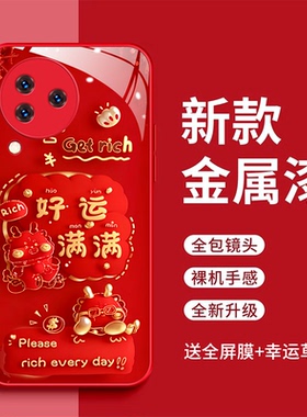 适用小米civi3手机壳Xmclvi3平安喜乐玻璃壳23046PNC9C好运满满全包防摔小咪Civi3红色时尚23o46PNC9C新款