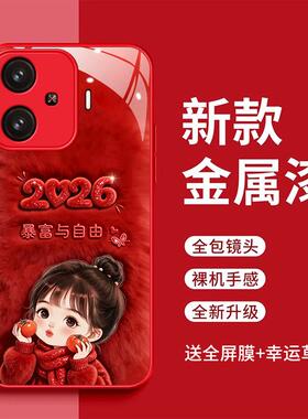 iqooz9x手机壳爱酷z9turbo暴富与自由Iqqoz9时尚简约2026玻璃壳V2352A红色女款可爱iqooz9新款V2361A女V2353A