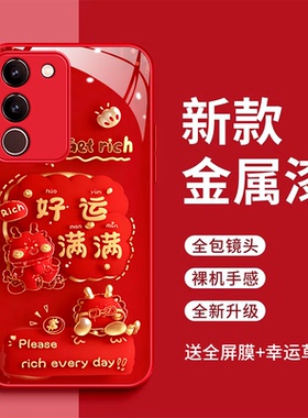 vivos17e手机壳vivos17pro平安喜乐玻璃壳vivos17好运满满全包防摔V2283A红色时尚V2284A新款V2285A潮保护套