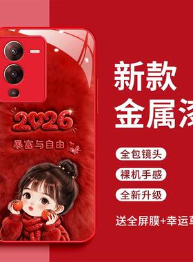 vivos15手机壳V2190A暴富与自由V2207A时尚简约2026玻璃壳V2203A红色女款可爱vivos15pro新款vivos15e时尚潮