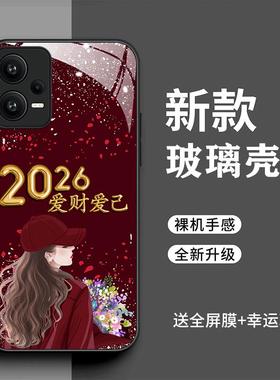 适用红米Note12Pro+手机壳22101316UC爱自己防摔有钱nate12pro+时尚高档2026女款minote12pro+新款超薄全包