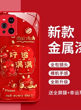 oppofindX3手机壳oppofindX3Pro平安喜乐玻璃壳PEEM00好运满满全包防摔FindX3红色时尚PEDM00新款保护套女