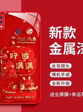 适用华为畅享9plus手机壳畅享9pius平安喜乐玻璃壳JKM-AL00B好运满满全包防摔jkm-tl00红色时尚畅享9puls新款