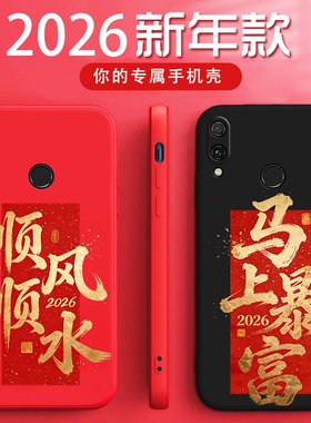 适用于华为畅享9plus手机壳JKM-AL00B马年暴富硅胶软壳jkm-al00b时尚红色全包防摔新款男女时尚超薄潮保护套