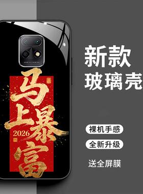 适用于红米10X 5G手机壳Redmi10x时尚2026马上暴富5G简约创意文字M2004J7AC新年男女全包财源广进新款