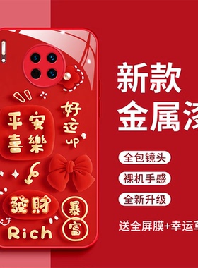 适用华为mate30手机壳TAS-AN00好运满满玻璃壳华为mate30pro发财暴富全包防摔LIO-AL00红色时尚新款保护套