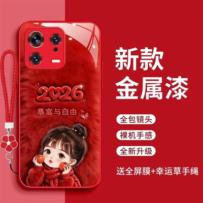 适用于小米13pro手机壳2211133C暴富与自由2210132C时尚简约2026玻璃壳小米13红色女款可爱xiaomi13新款潮