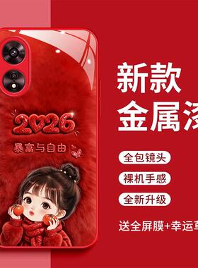 OPPOA1 5G手机壳oppoA1Pro暴富与自由PHQ110时尚简约2026玻璃壳CPH2185红色女款可爱PHJ110新款oppoa1活力版