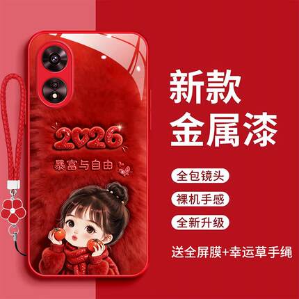 OPPOA1 5G手机壳oppoA1Pro暴富与自由PHQ110时尚简约2026玻璃壳CPH2185红色女款可爱PHJ110新款oppoa1活力版