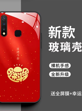 vivoy5s手机壳V1934A年年有余全包viovy19时尚日进斗金防摔viv0 z5i国潮风财源滚滚男女款玻璃壳V1941A新款女