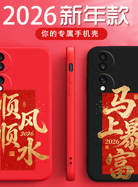 适用于华为荣耀70手机壳FNE-AN00马年暴富硅胶软壳fne-an00时尚红色全包防摔荣耀70pro新年顺风顺水男保护套