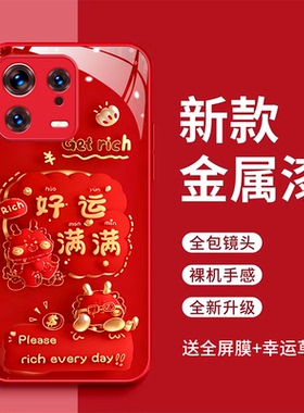 适用小米13pro手机壳小米13平安喜乐玻璃壳mi13pro好运满满全包防摔2211133C红色时尚2210132C新款女潮保护套