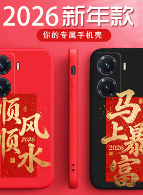 VIVOY77手机壳V2219A马年暴富硅胶软壳vovo y77时尚红色全包防摔v2219a新年顺风顺水文字男女款新款男保护套