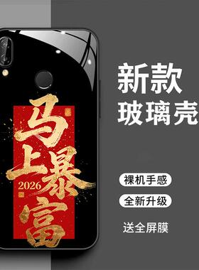 适用于华为nova3e手机壳PAR-AL00时尚2026马上暴富ANE-AL00简约创意文字P20lite新年男女全包财源广进tl00男