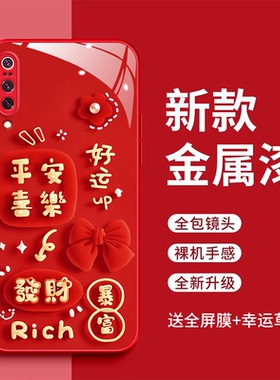 适用小米9手机壳M1902好运满满玻璃壳M1902F1T发财暴富全包防摔mi9探索ml9红色时尚6.39寸ml9新款全包保护套