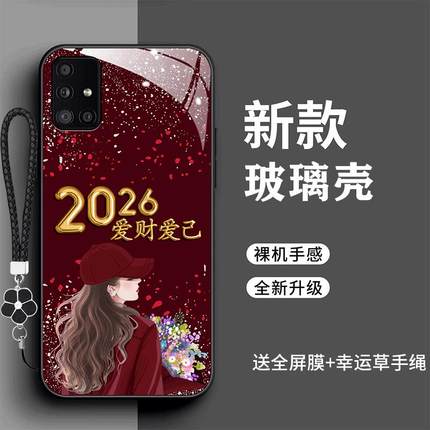 适用于三星A71 4G手机壳三星A71 5G新款2026爱财爱己Galaxya715g时尚全包耐脏galaxya714g女款镜面SM-A7160