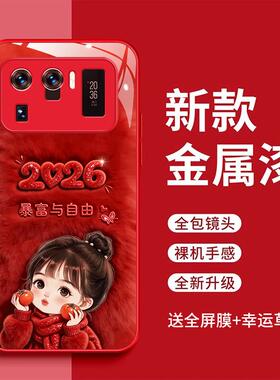适用于小米11Ultra手机壳5G版暴富与自由米11Ultra时尚简约2026玻璃壳M2102K1C红色女款可爱xiaomi11Ultra