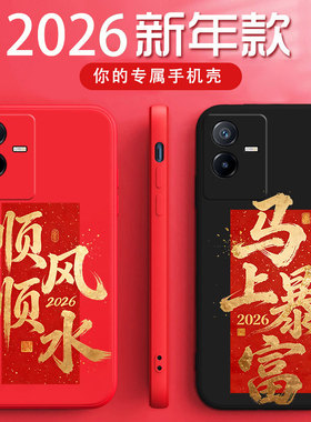 vivoT2x手机壳iviv马年暴富硅胶软壳v2188a时尚红色全包防摔v1voT2x新年顺风顺水文字男女款V2188A新款保护套