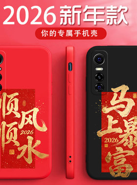 vivoS7e活力版手机壳vivoy73s马年暴富硅胶软壳时尚红色全包防摔V2031EA新年顺风顺水v173s1ca新款男女保护套