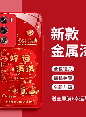 opporeno12pro手机壳opporeno12pro+平安喜乐玻璃壳PJW110好运满满全包防摔PJV110红色时尚opporeno12新款