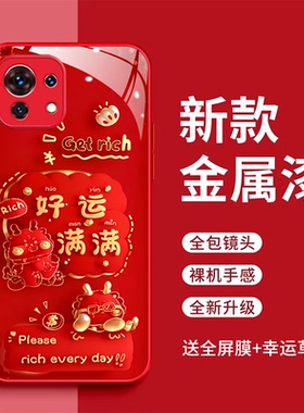 适用小米11手机壳小米11Pro平安喜乐玻璃壳M2011K2C好运满满全包防摔小米11青春版红色时尚M2102K1AC新款