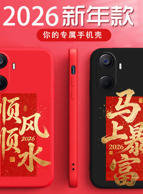 适用于华为畅享60手机壳mga-al40马年暴富硅胶软壳MGA-AL40时尚红色全包防摔新年顺风顺水文字男女款男保护套