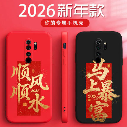 适用于红米note8Pro手机壳M1906G7E马年暴富硅胶软壳m1906g7e时尚红色全包防摔新年顺风顺水文字男女款保护套
