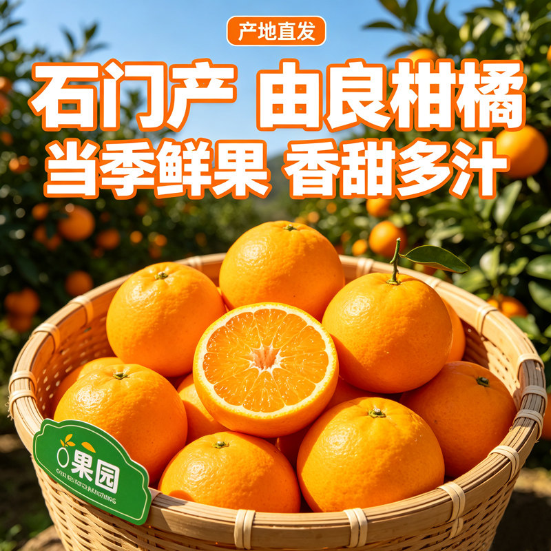 湖南石门正宗由良蜜橘早熟鲜果现摘现发无籽薄皮当季优质新鲜桔子