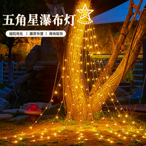 新款太阳能灯五角星瀑布灯小彩灯