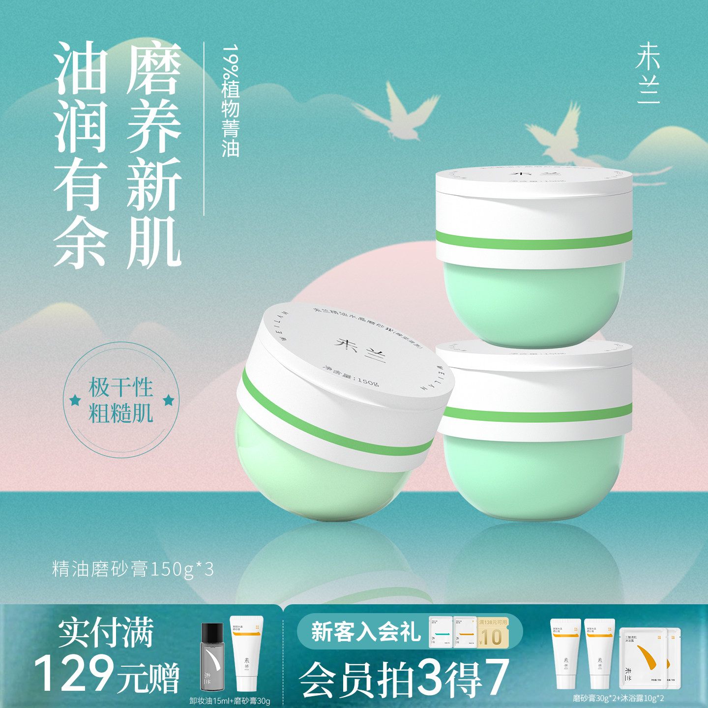 【会员专享】未兰精油身体磨砂膏深层清洁去角质干皮保湿嫩肤男女