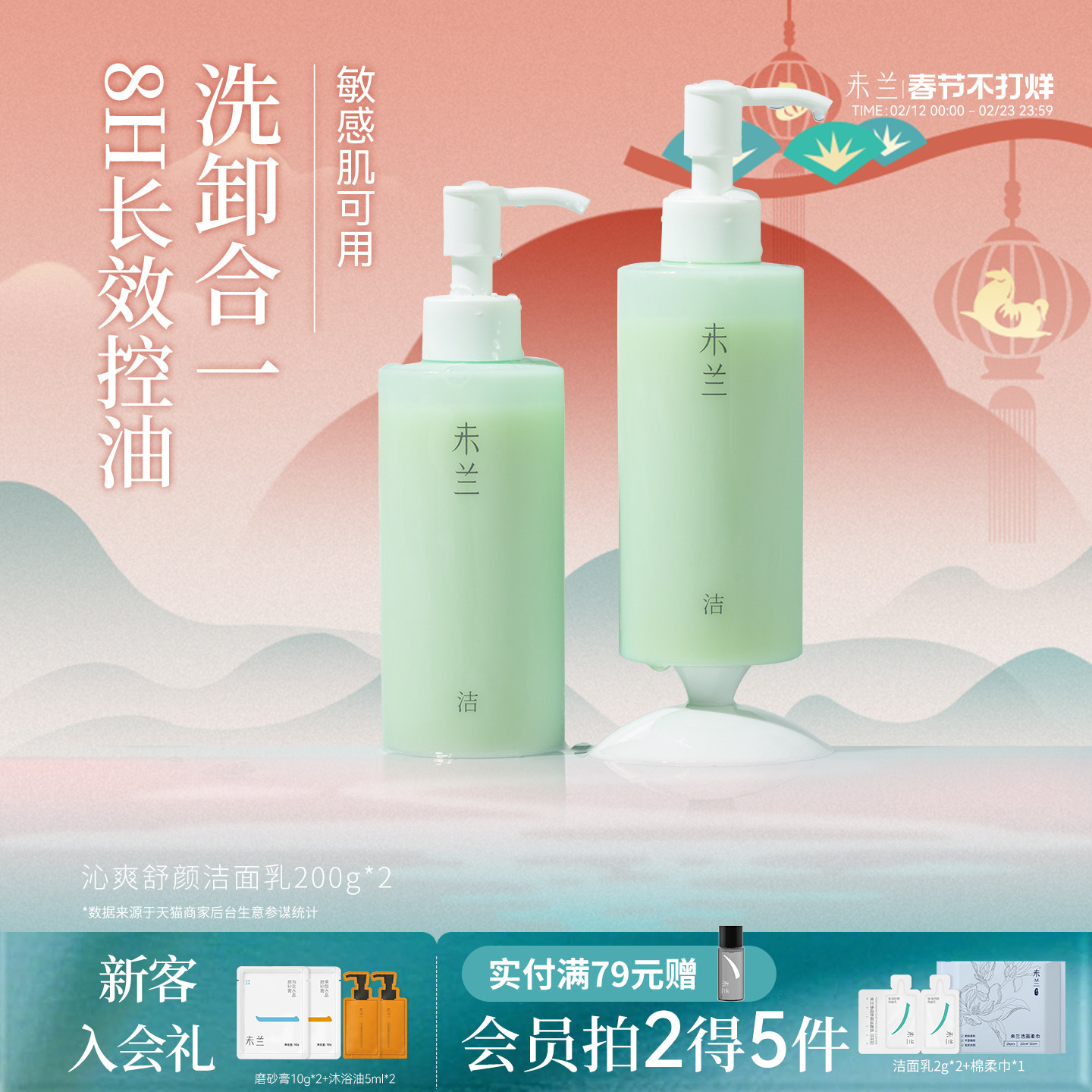 【油皮推荐】未兰洗面奶200g泡沫洁面乳温和保湿控油深层清洁男女