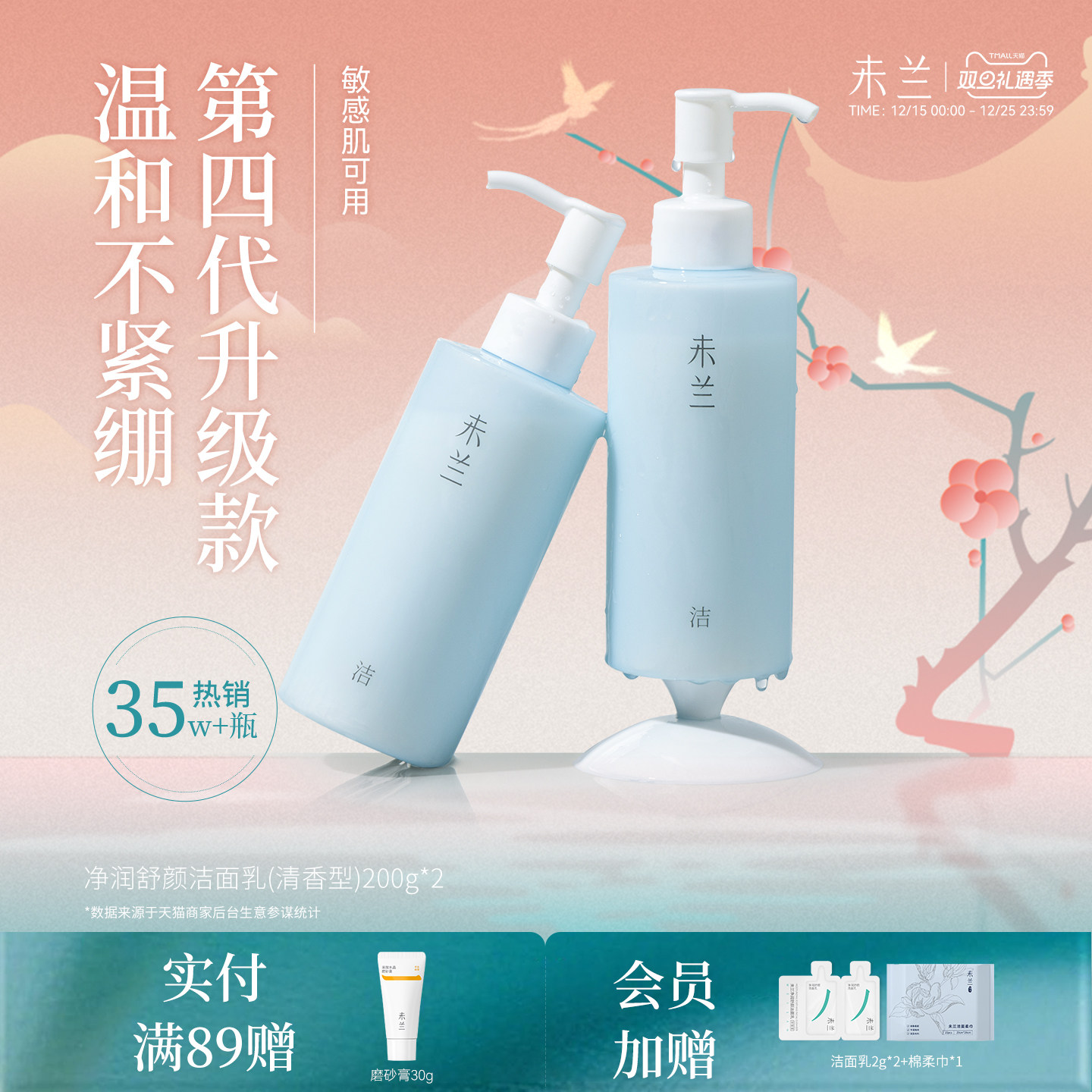 未兰洗面奶敏感肌泡沫洁面乳深层清洁温和控油保湿男女学生