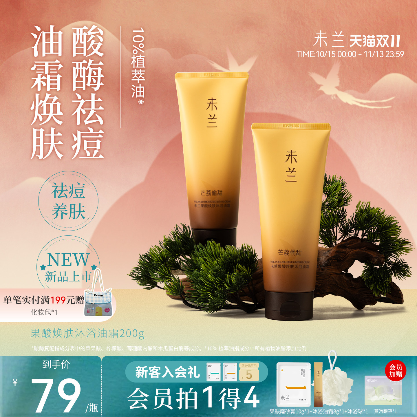 【新品上市】未兰沐浴油霜身体滋润保湿沐浴露改善粗糙干皮留香女