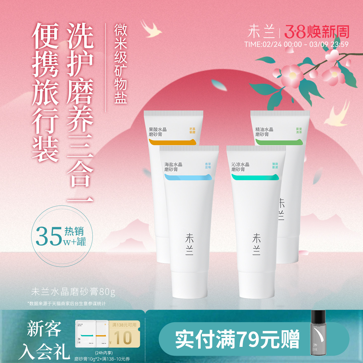 【秒杀】未兰身体磨砂膏海盐去角质果酸祛痘浴盐嫩肤保湿控油男女 - 未兰旗舰店出品