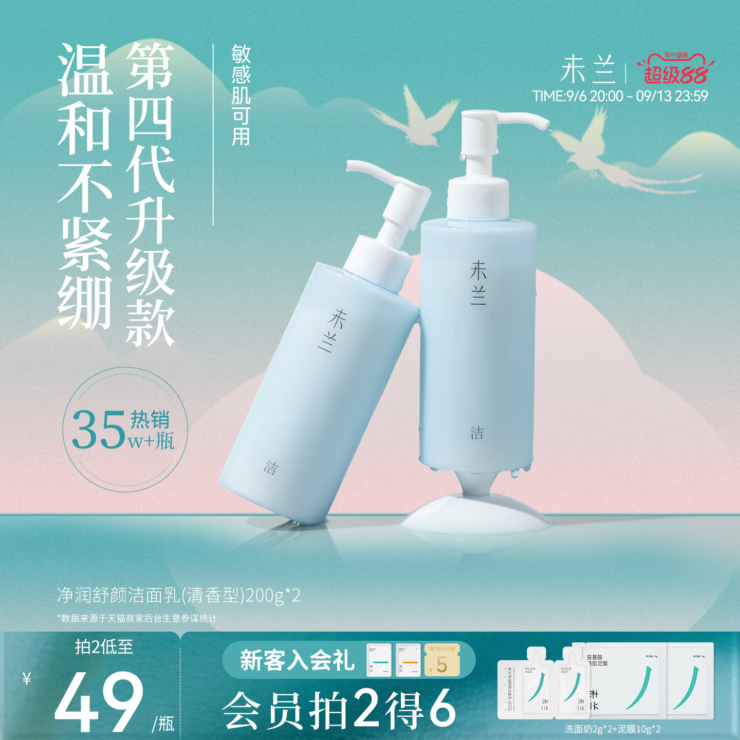 未兰洗面奶敏感肌泡沫洁面乳深层清洁温和控油保湿男女学生