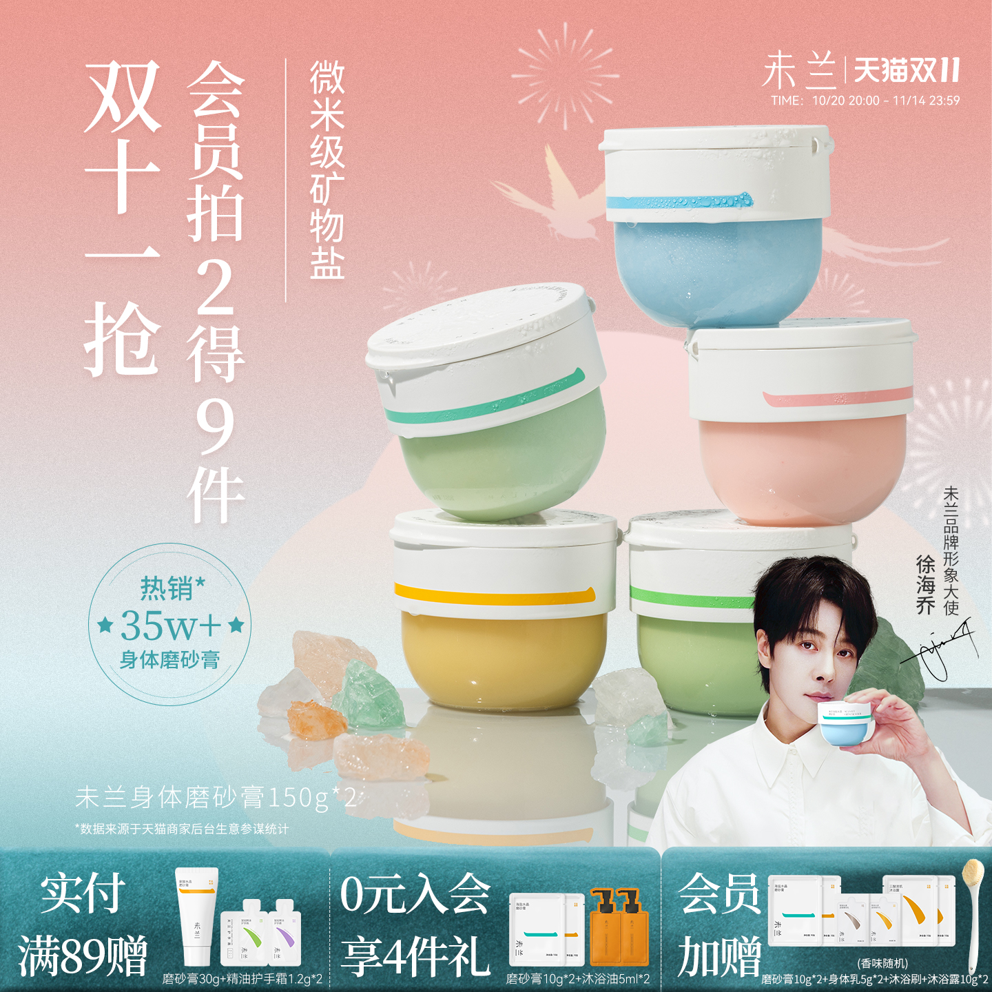 未兰身体磨砂膏海盐去角质果酸祛痘浴盐清洁保湿嫩肤控油紧致男女