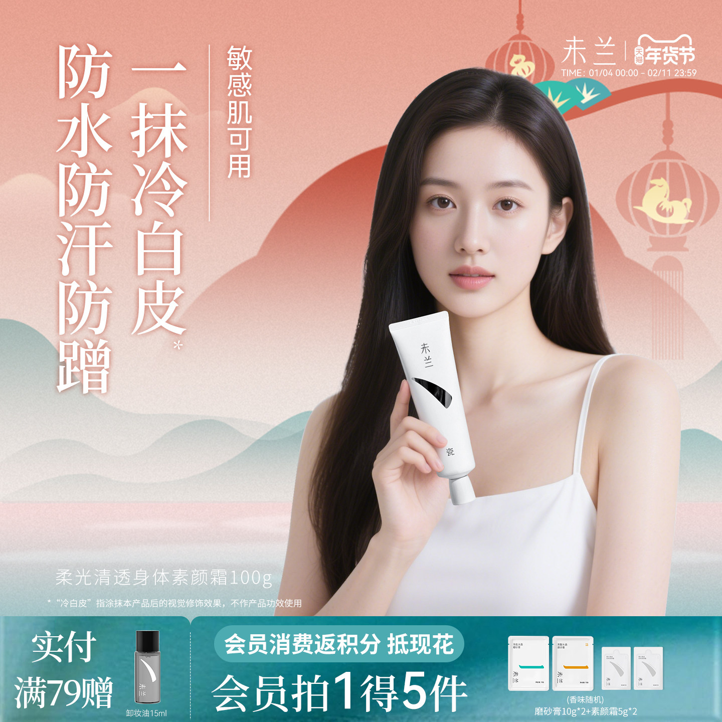 未兰身体素颜霜脖子胳膊全身修饰防水防汗敏感肌保湿学生党男女