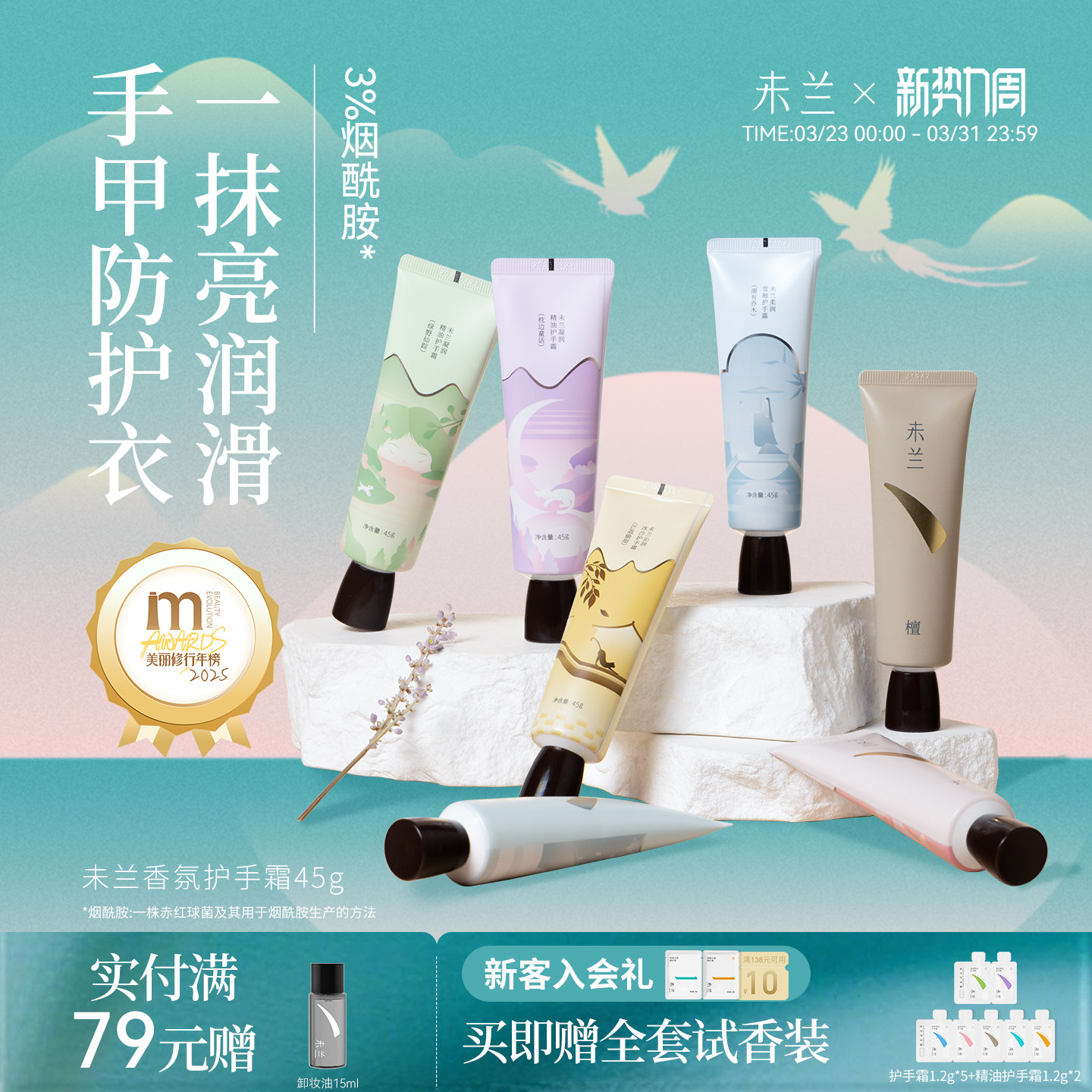 未兰烟酰胺香氛护手霜滋润保湿补水润手霜不油腻便携秋冬男女学生