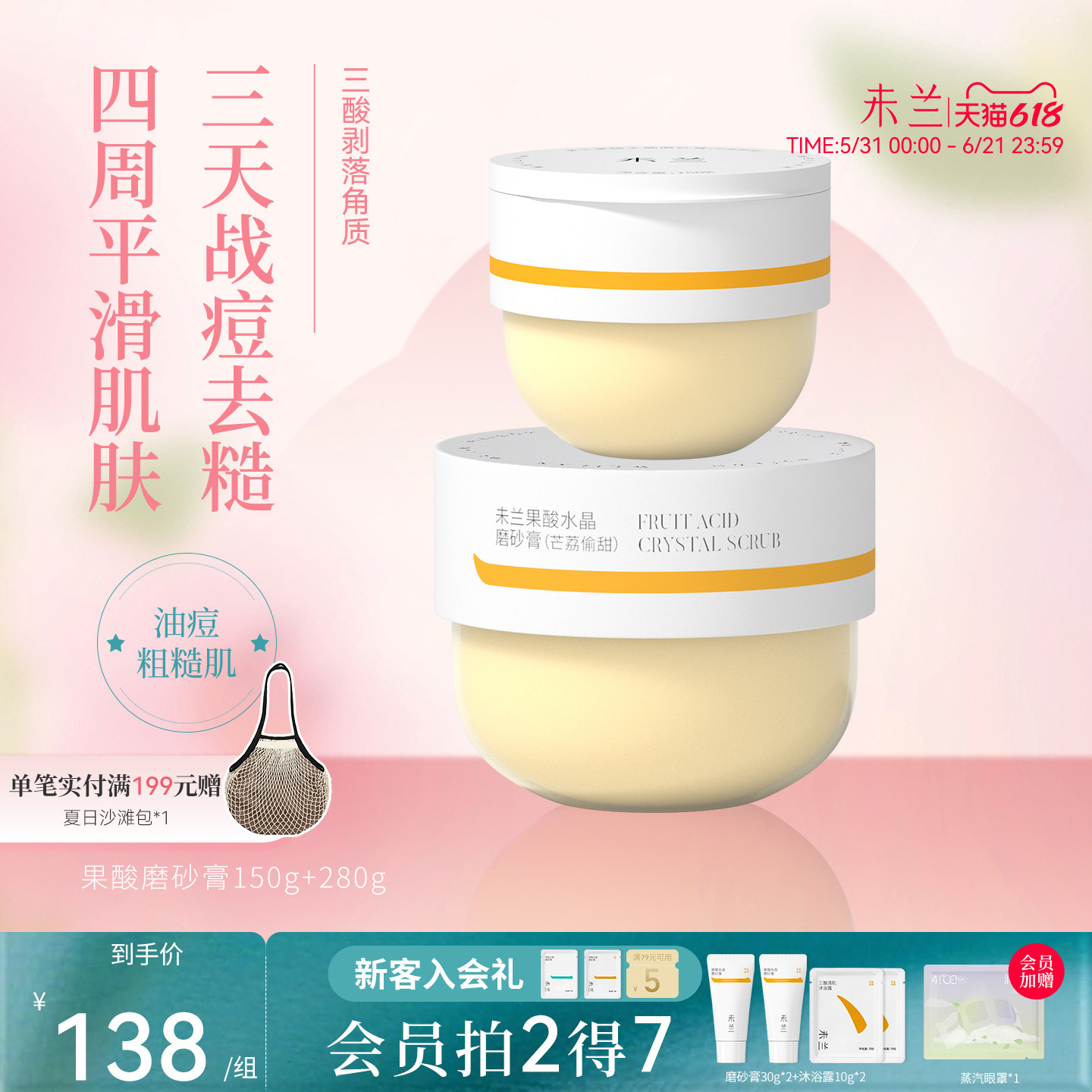 未兰果酸身体磨砂膏刷酸祛痘嫩肤去角质保湿学生党女