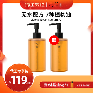 清洁沐浴露 未兰水漾净澈沐浴油滋润保湿 代王直播间