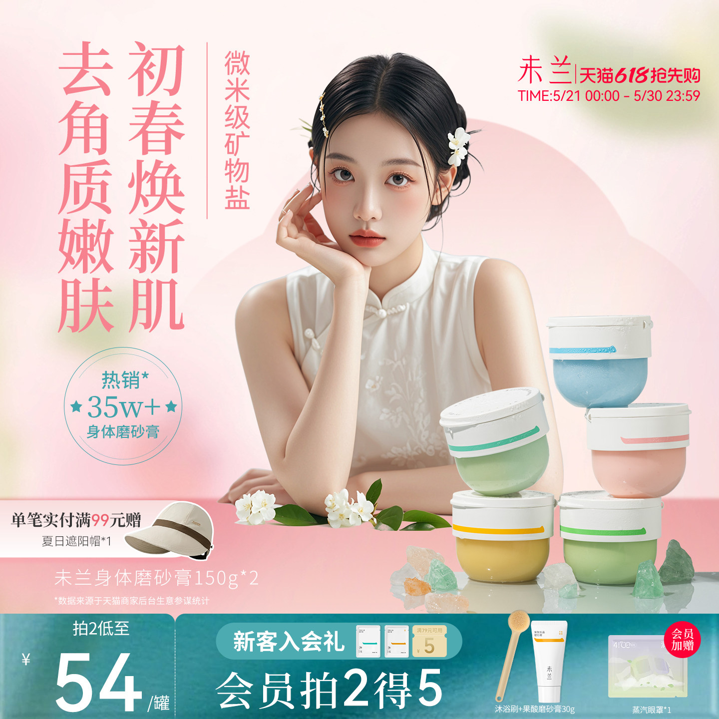 未兰身体磨砂膏海盐去角质果酸祛痘浴盐清洁保湿嫩肤控油男女