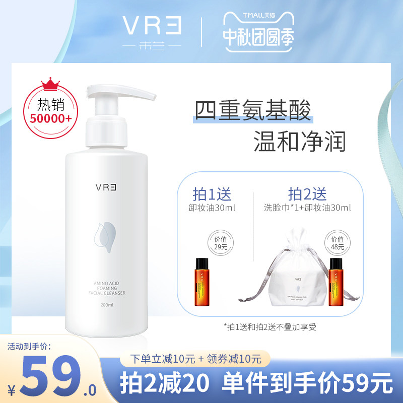 VRE未兰洗面奶氨基酸自发泡洁面女男深层清洁收缩毛孔200ml大容量