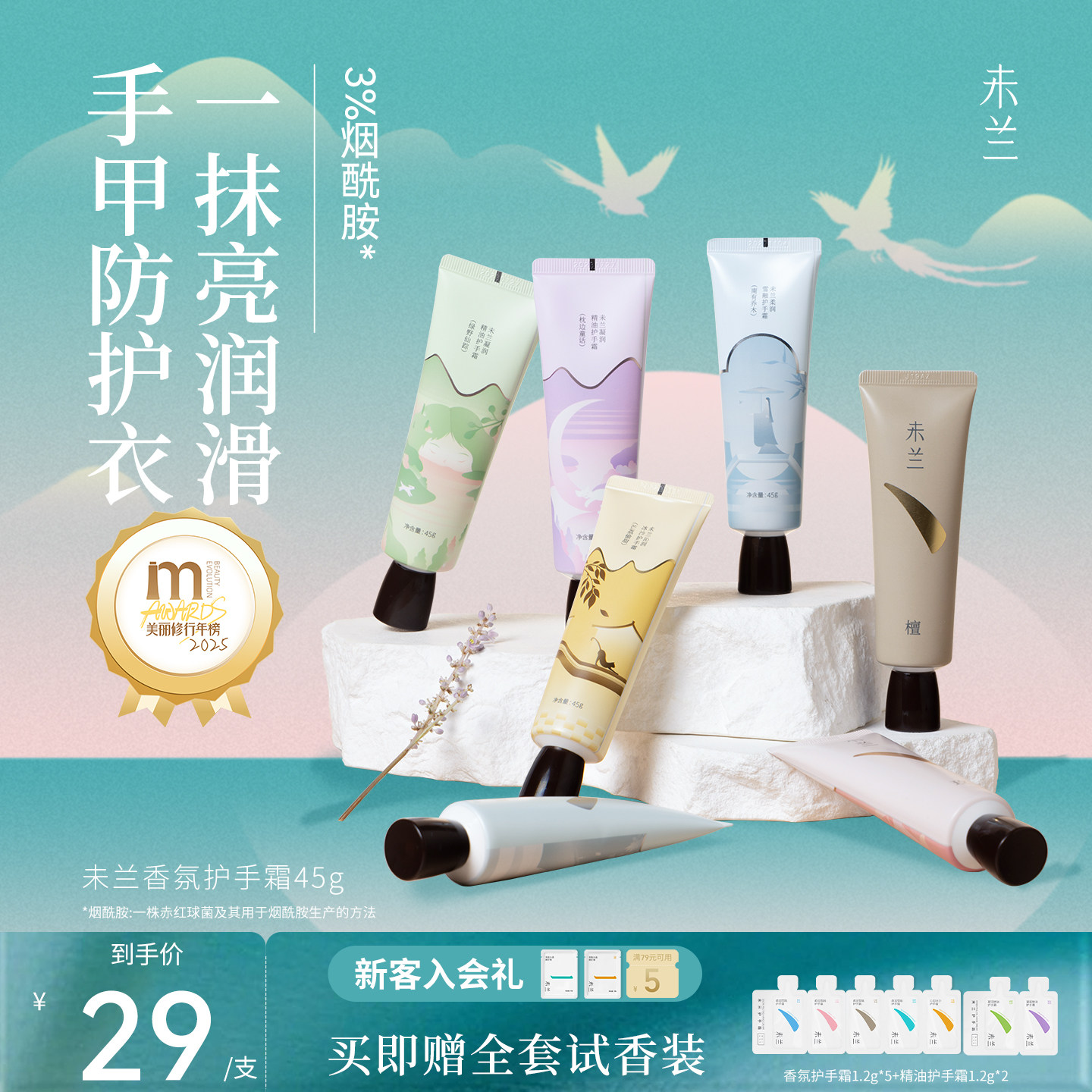 未兰烟酰胺香氛护手霜滋润保湿补水润手霜不油腻便携秋冬男女学生