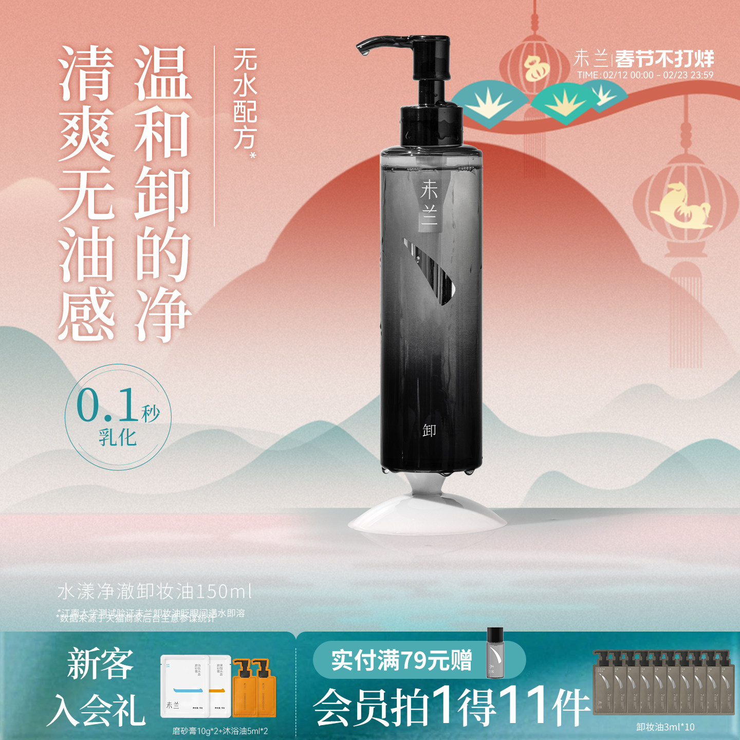 未兰水漾净澈卸妆油温和眼唇卸妆水乳膏液敏感肌深层清洁不刺激女