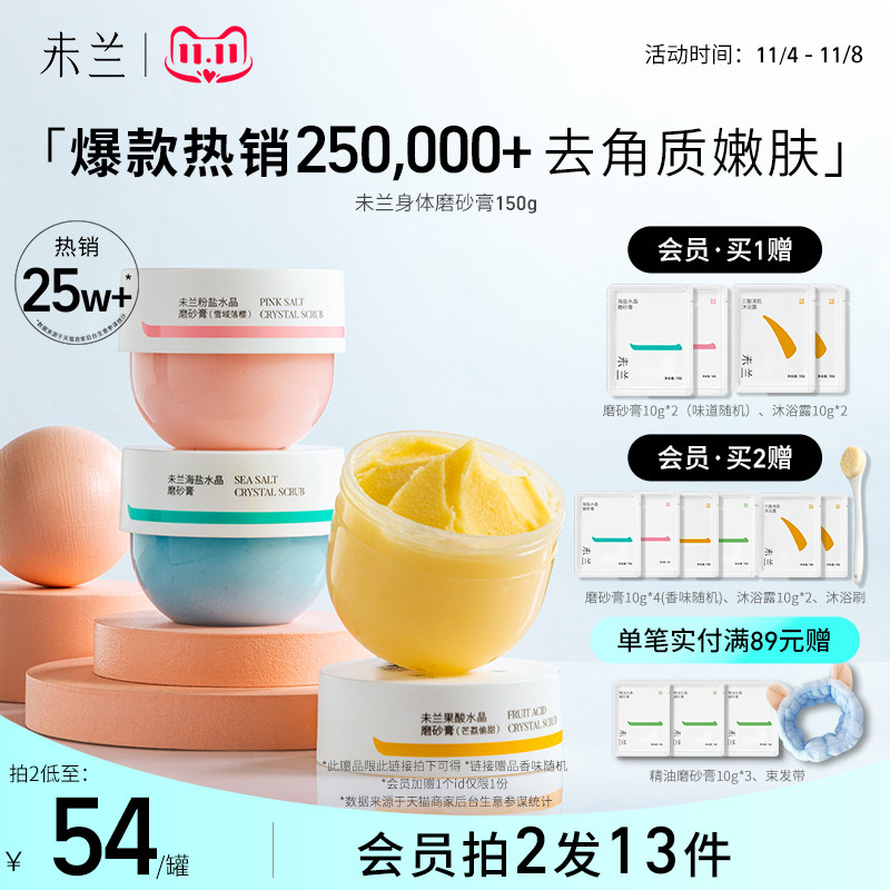 未兰海盐水晶磨砂膏身体沐浴去角质深层清洁全身光泽保湿嫩肤男女属于什么档次？