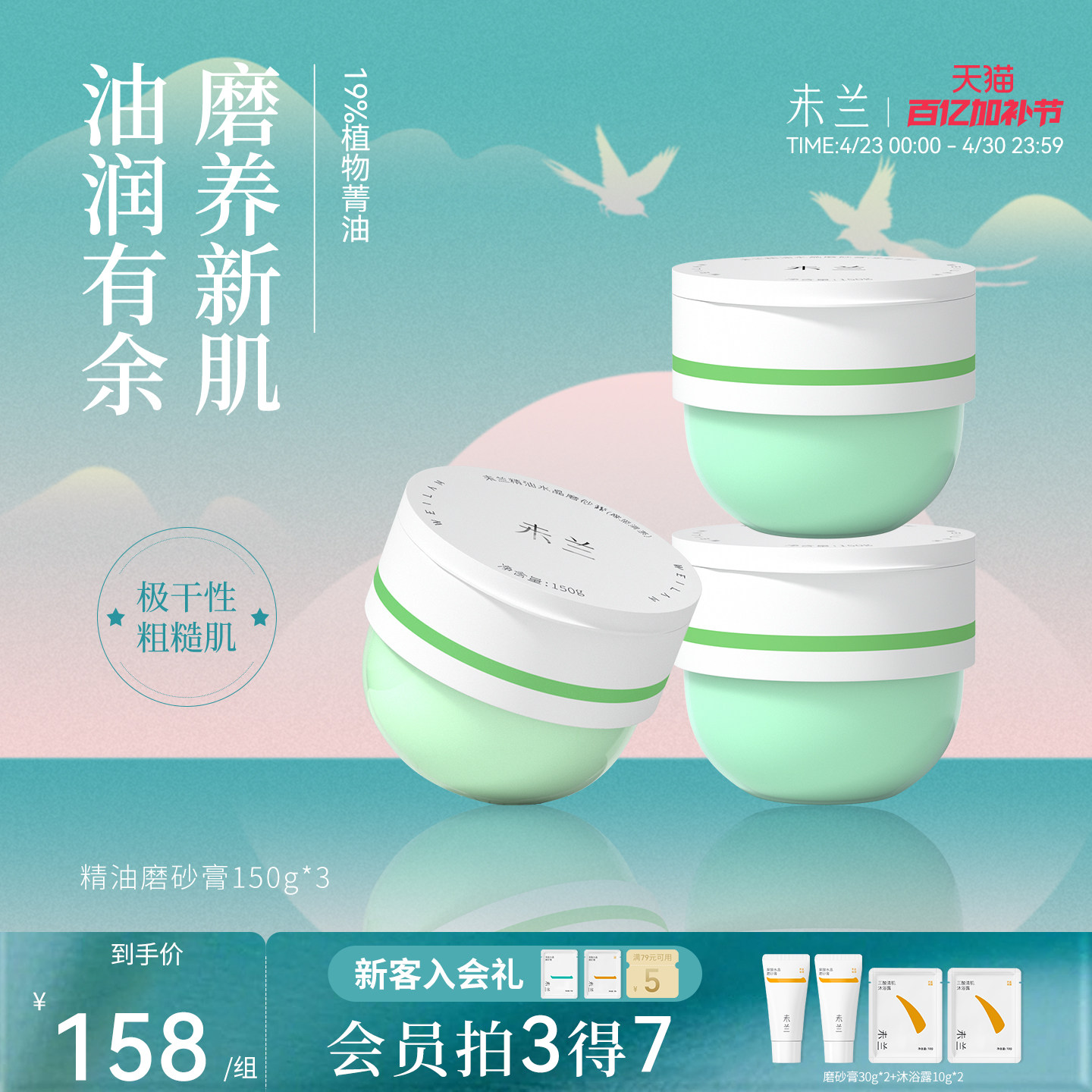 未兰精油身体磨砂膏深层清洁去角质干皮保湿嫩肤男女